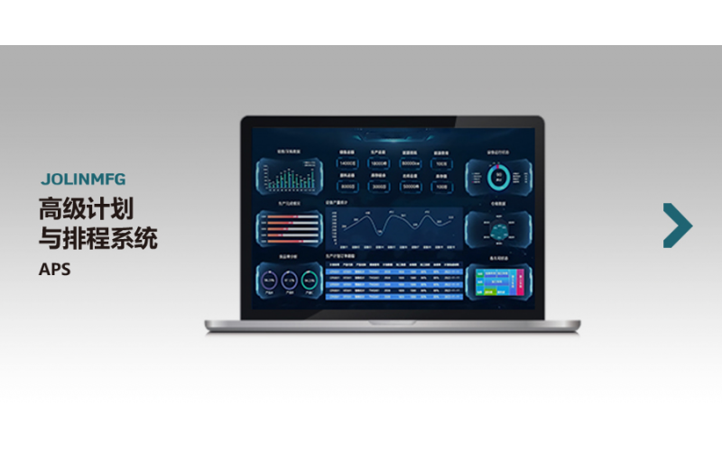 高級計劃與排程系統APS