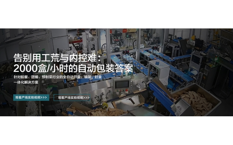 智造新食力 &middot; 輕餐盒全自動產線